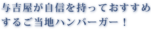 ご当地ハンバーガー